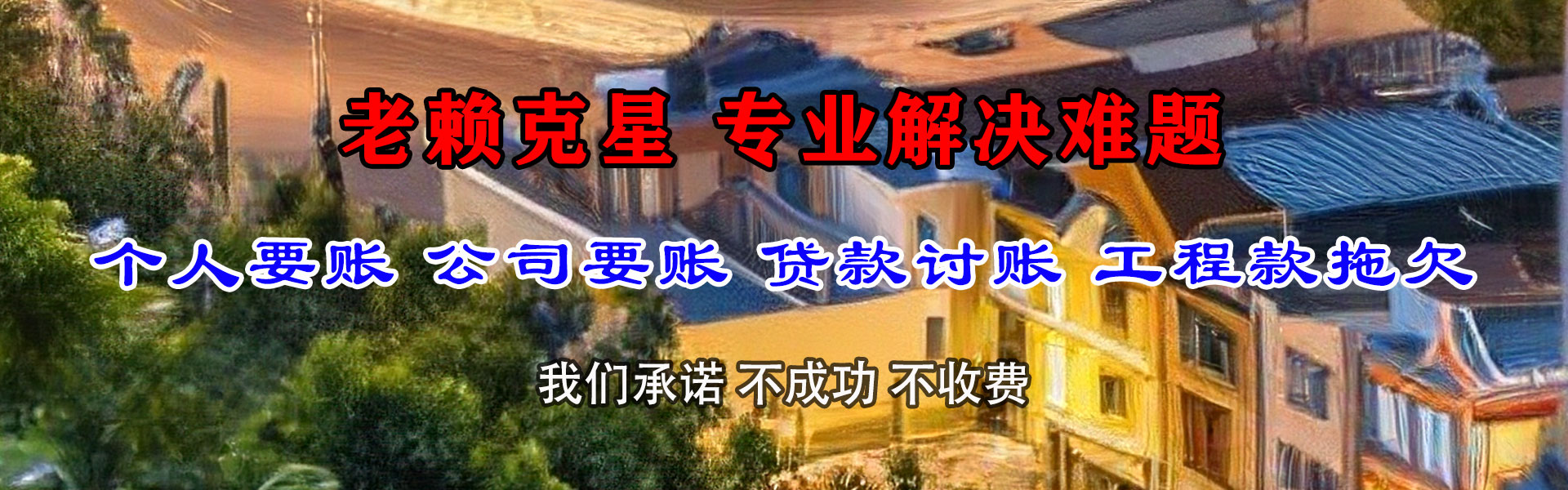 丰县要账公司